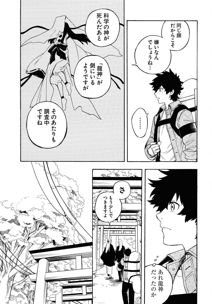 Inugami wa Inoranai Chap 10 - Pic 13