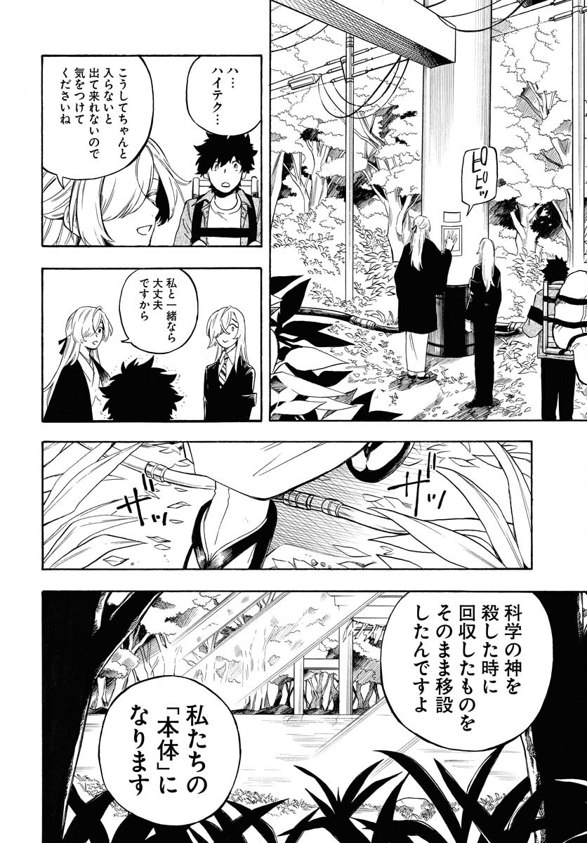 Inugami wa Inoranai Chap 10 - Pic 14