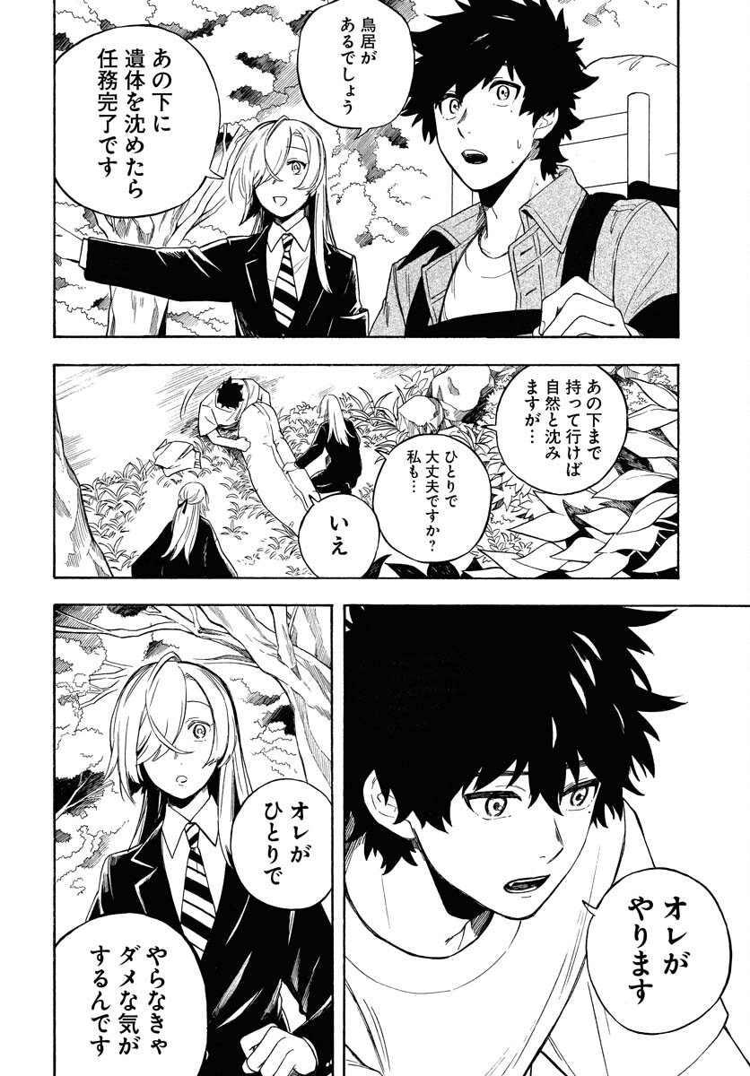 Inugami wa Inoranai Chap 10 - Pic 16