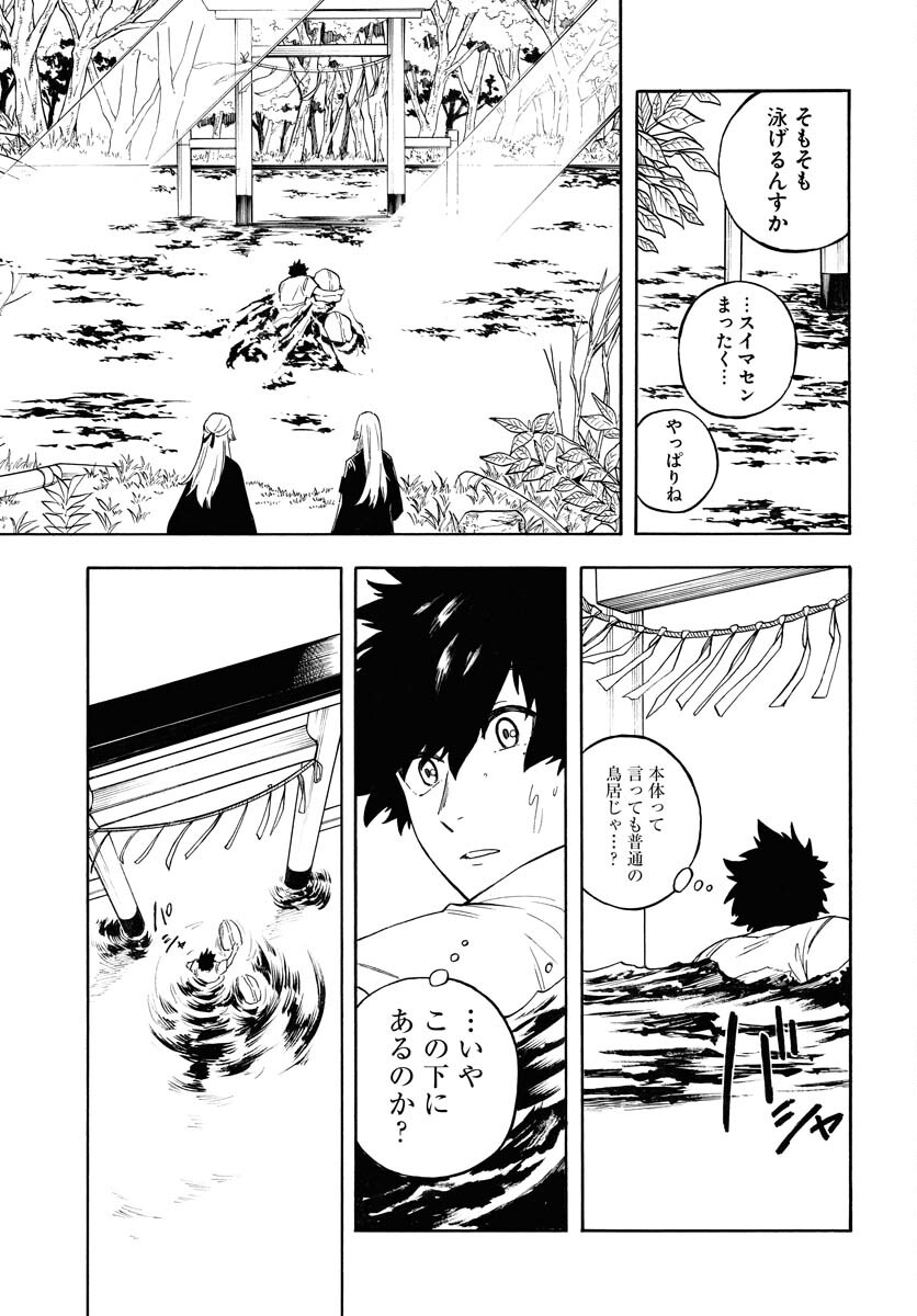 Inugami wa Inoranai Chap 10 - Pic 17