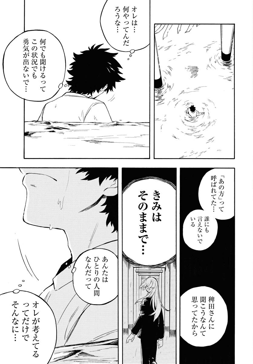 Inugami wa Inoranai Chap 10 - Pic 19
