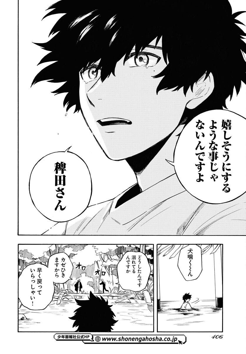 Inugami wa Inoranai Chap 10 - Pic 20