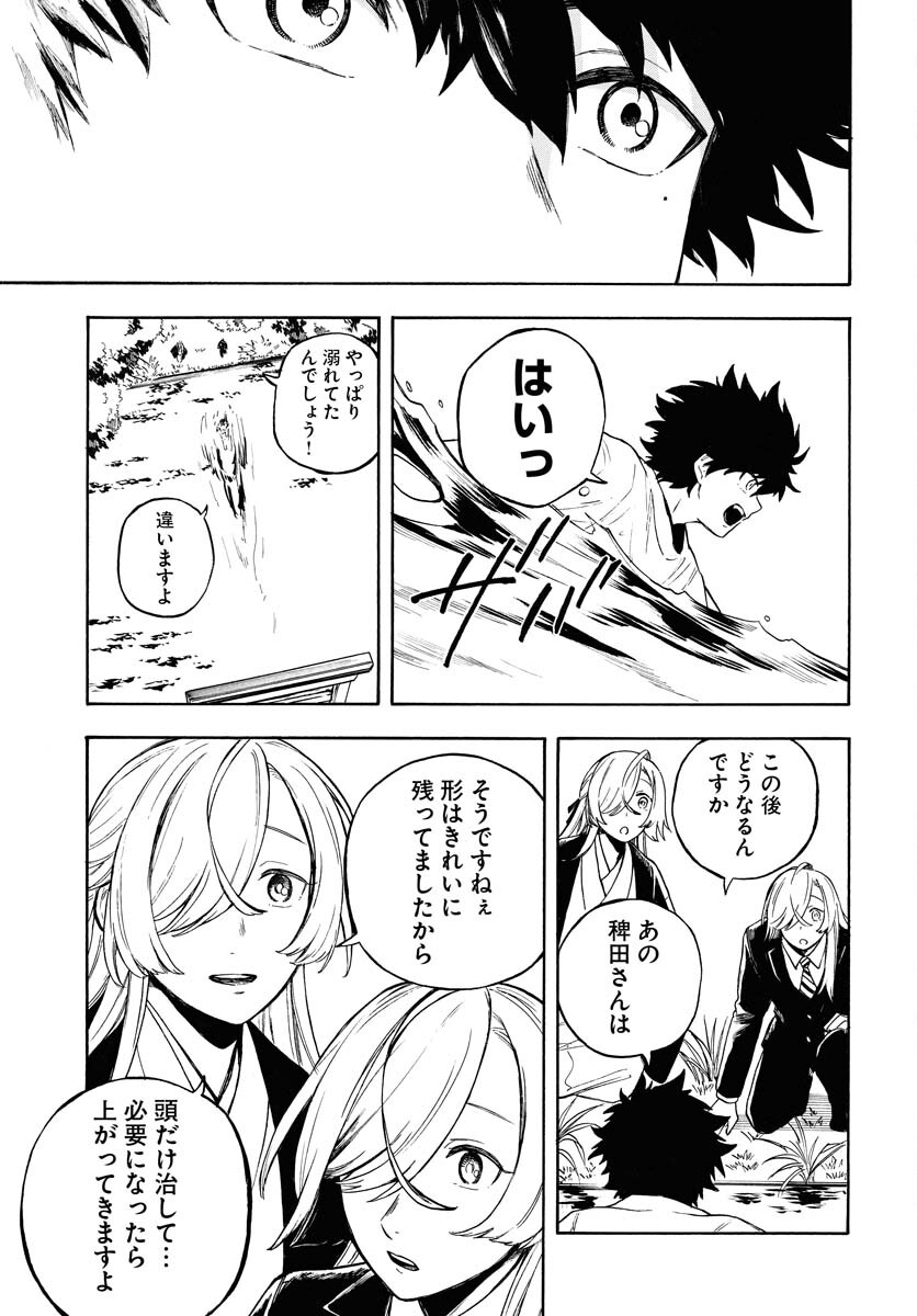 Inugami wa Inoranai Chap 10 - Pic 21
