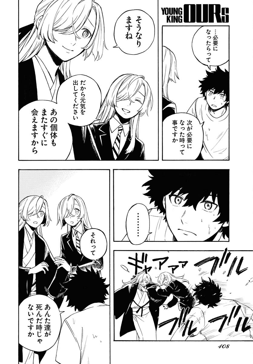 Inugami wa Inoranai Chap 10 - Pic 22