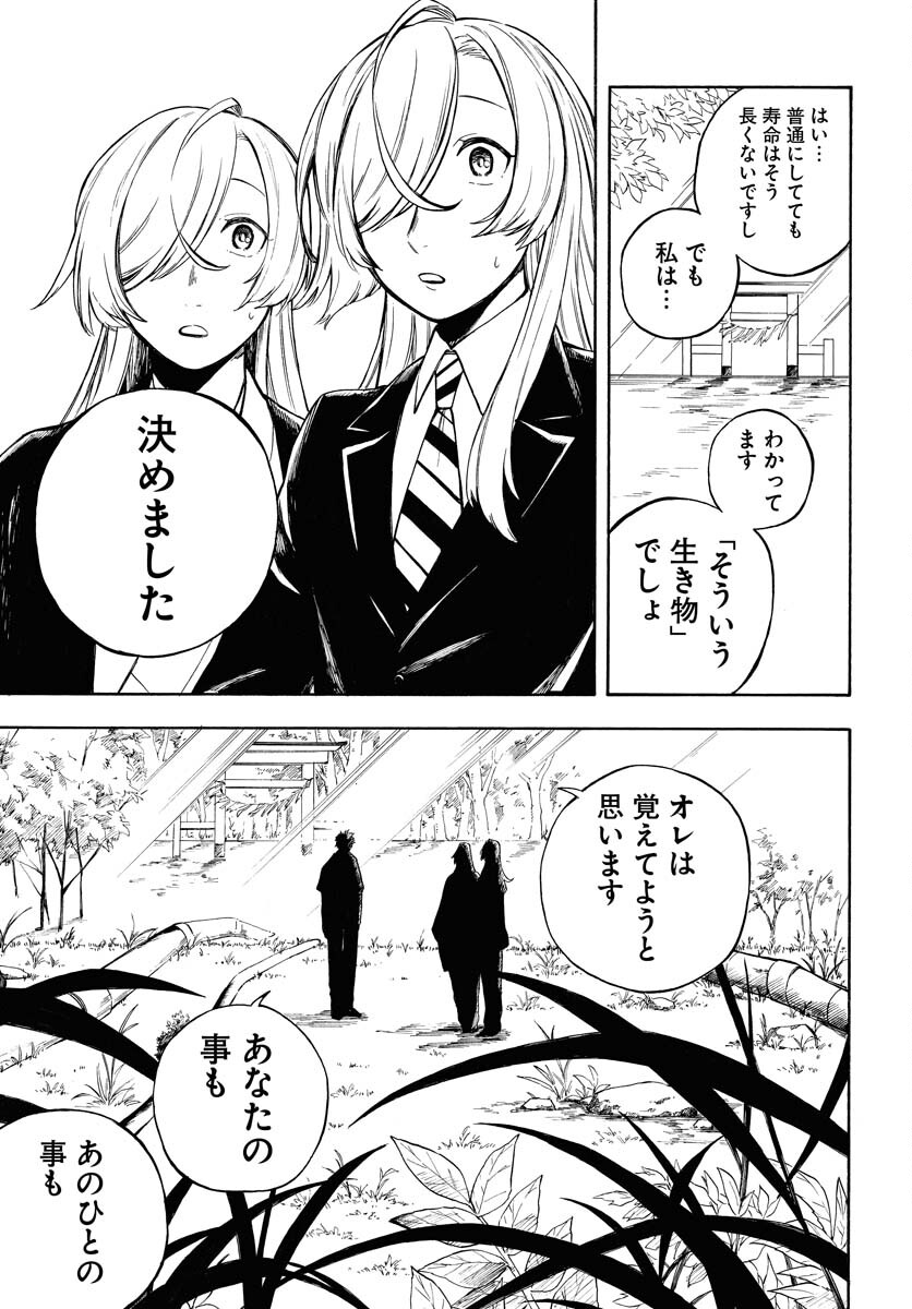 Inugami wa Inoranai Chap 10 - Pic 23