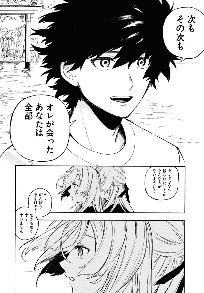 Inugami wa Inoranai Chap 10 - Pic 24