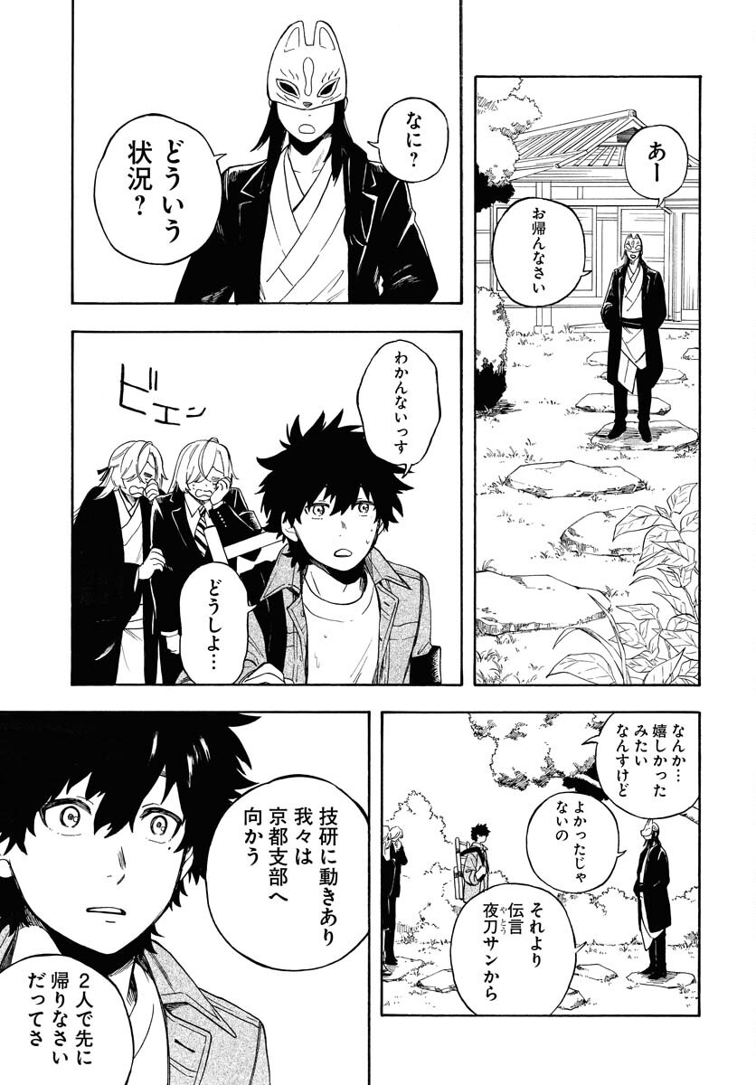 Inugami wa Inoranai Chap 10 - Pic 25