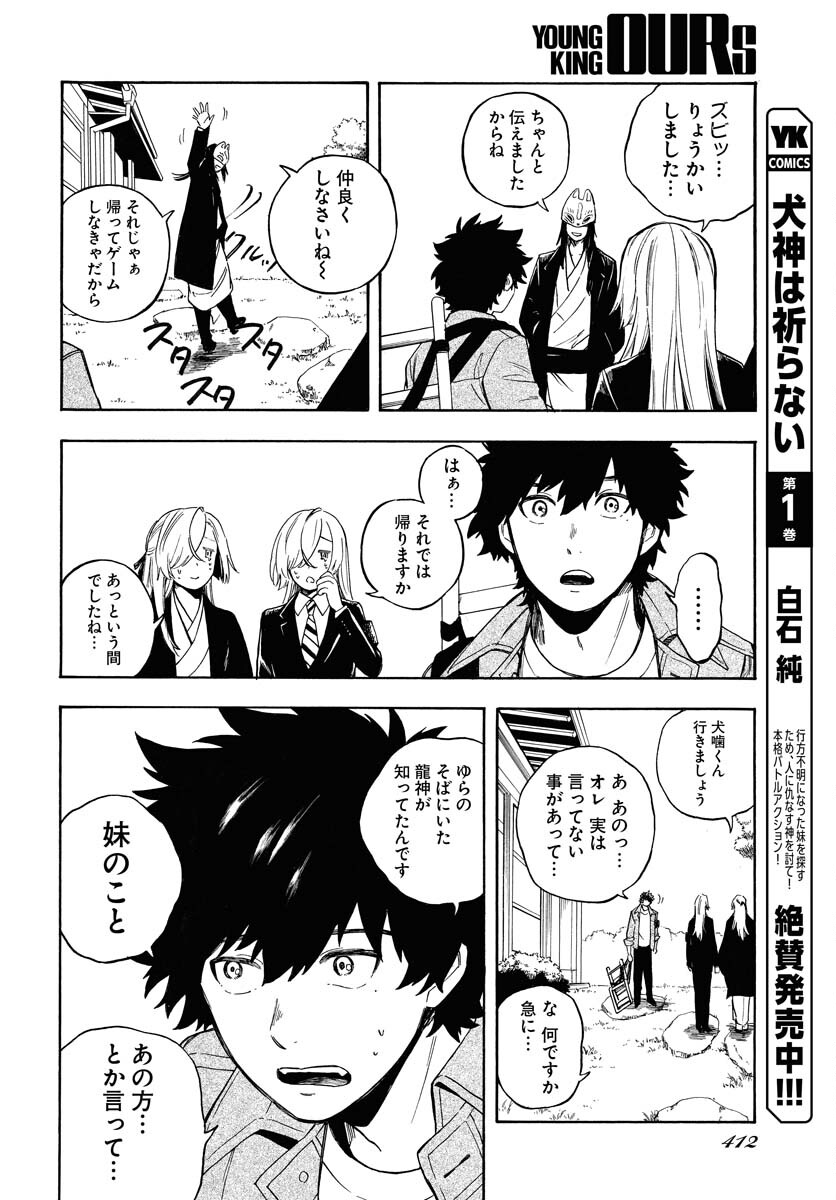 Inugami wa Inoranai Chap 10 - Pic 26