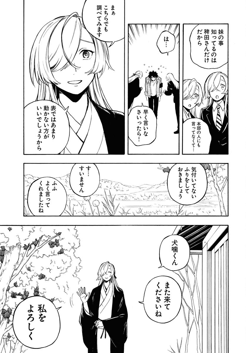 Inugami wa Inoranai Chap 10 - Pic 27