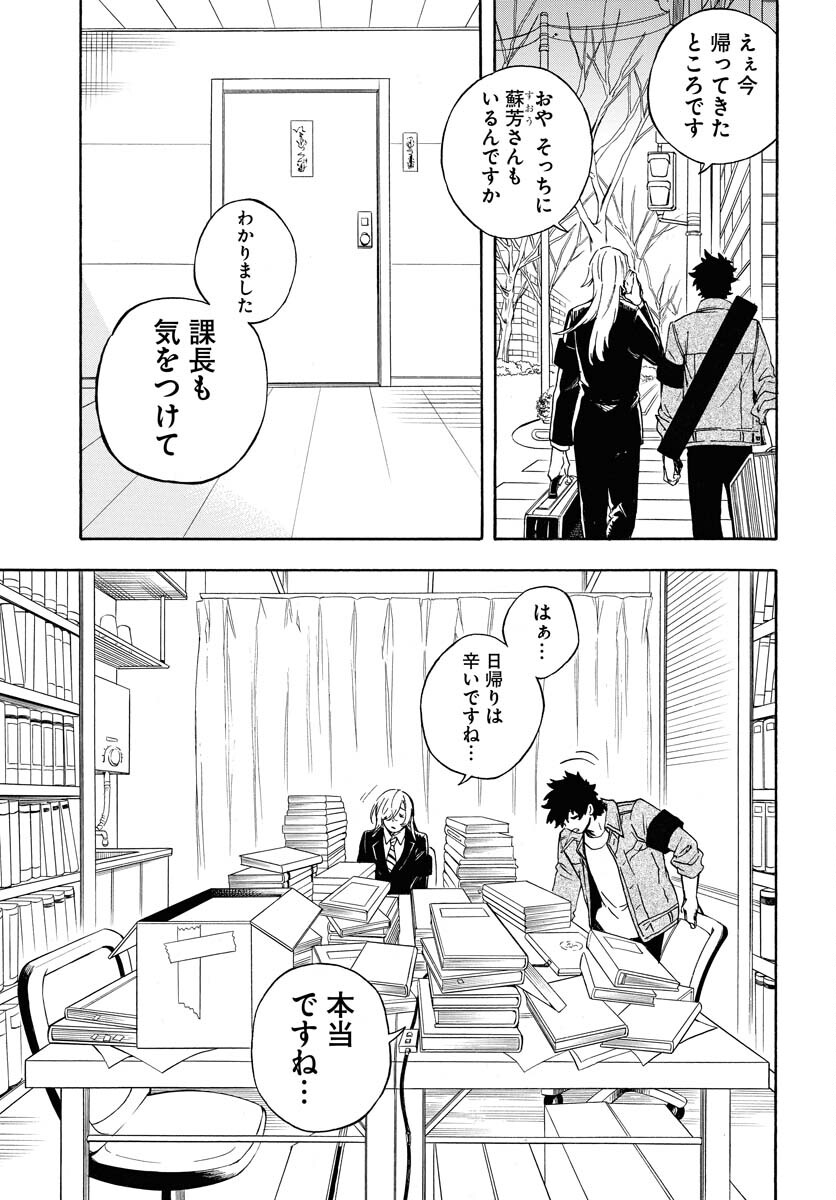 Inugami wa Inoranai Chap 10 - Pic 29