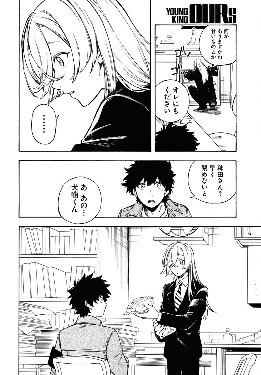 Inugami wa Inoranai Chap 10 - Pic 30