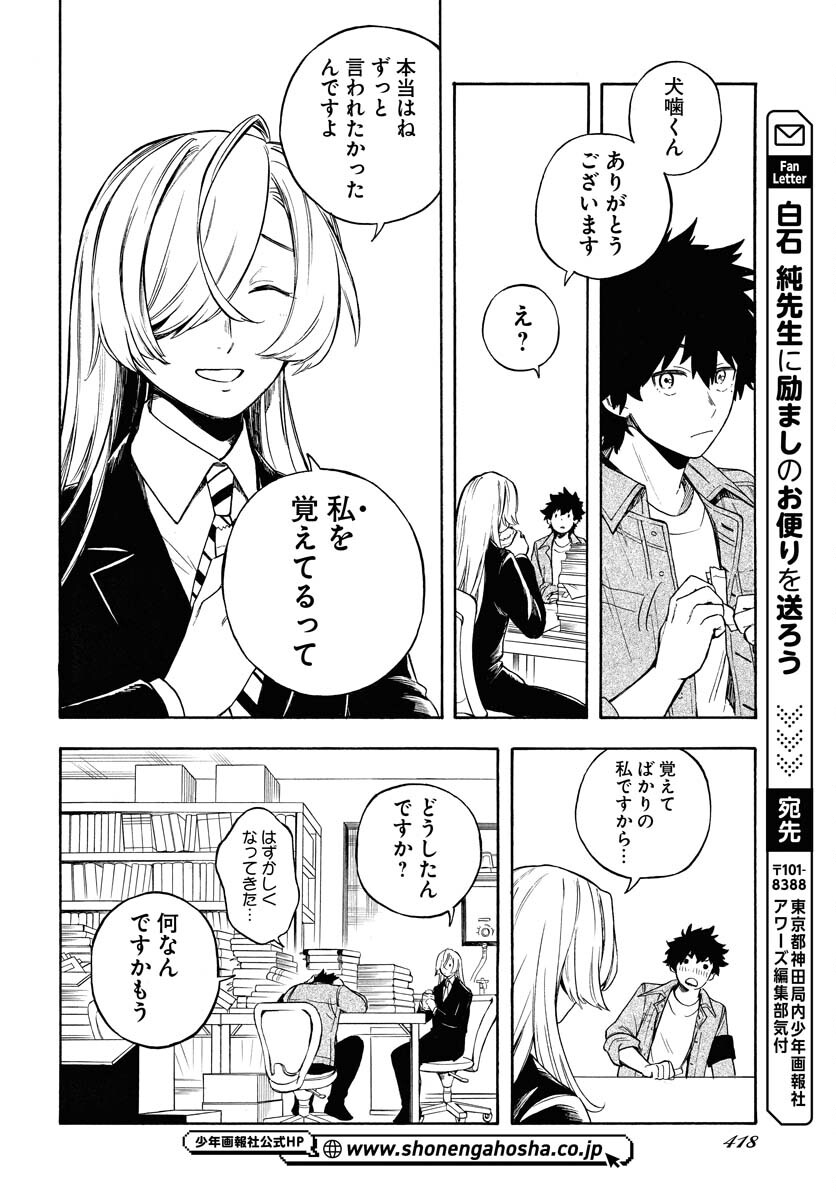 Inugami wa Inoranai Chap 10 - Pic 32