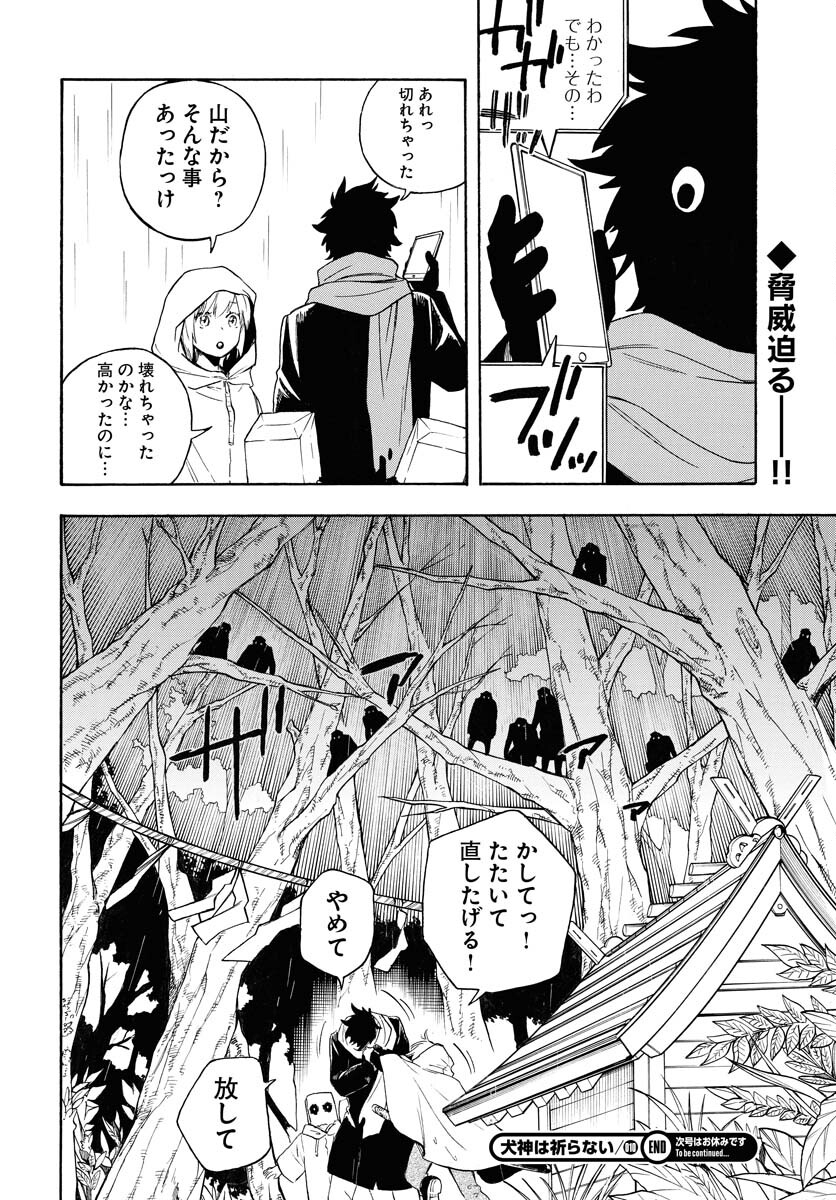 Inugami wa Inoranai Chap 10 - Pic 34