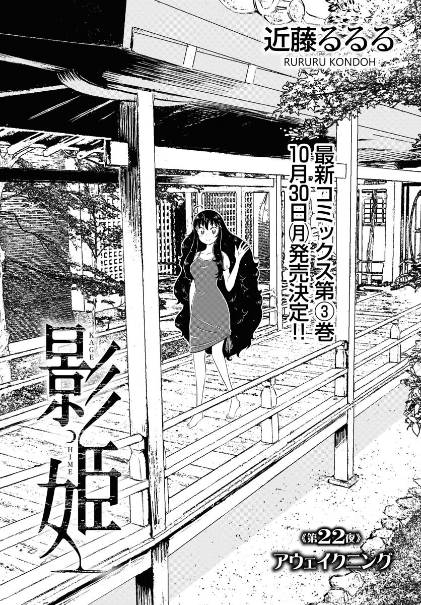 KAGE HIME Chap 22 - Pic 1