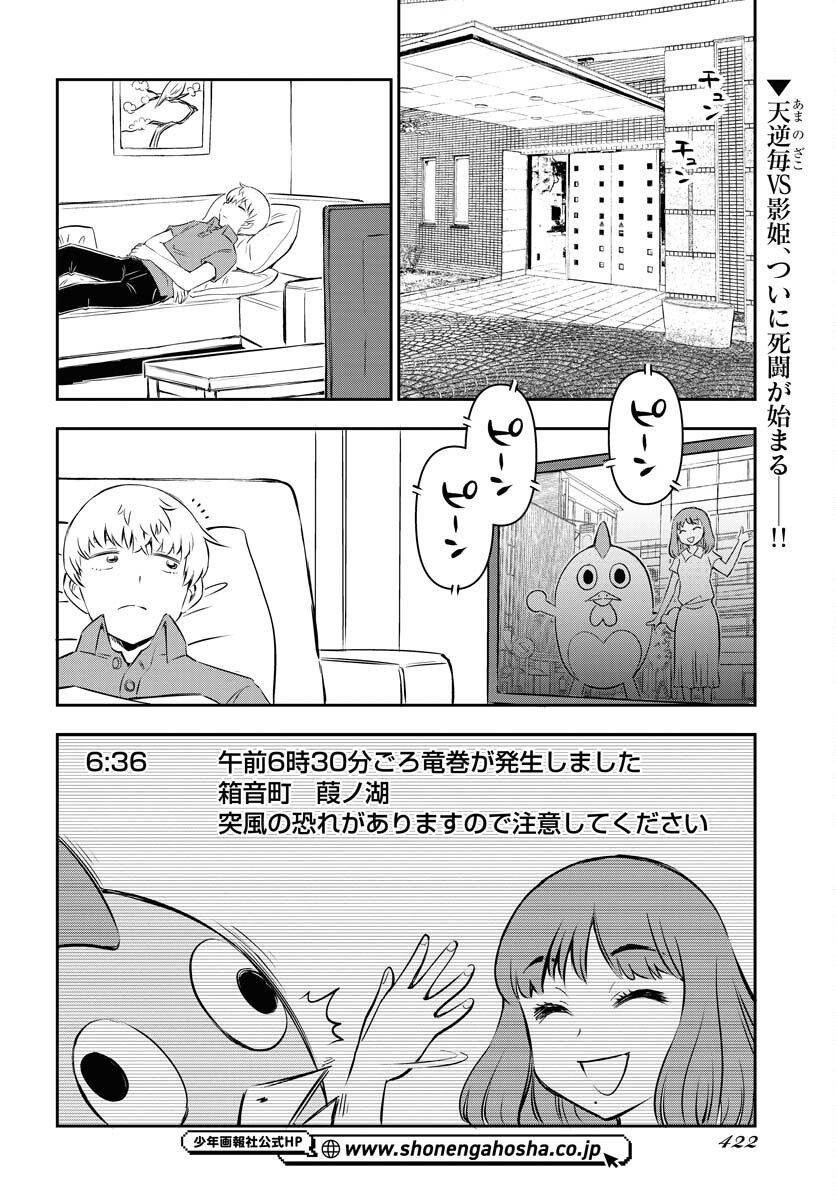KAGE HIME Chap 22 - Pic 2