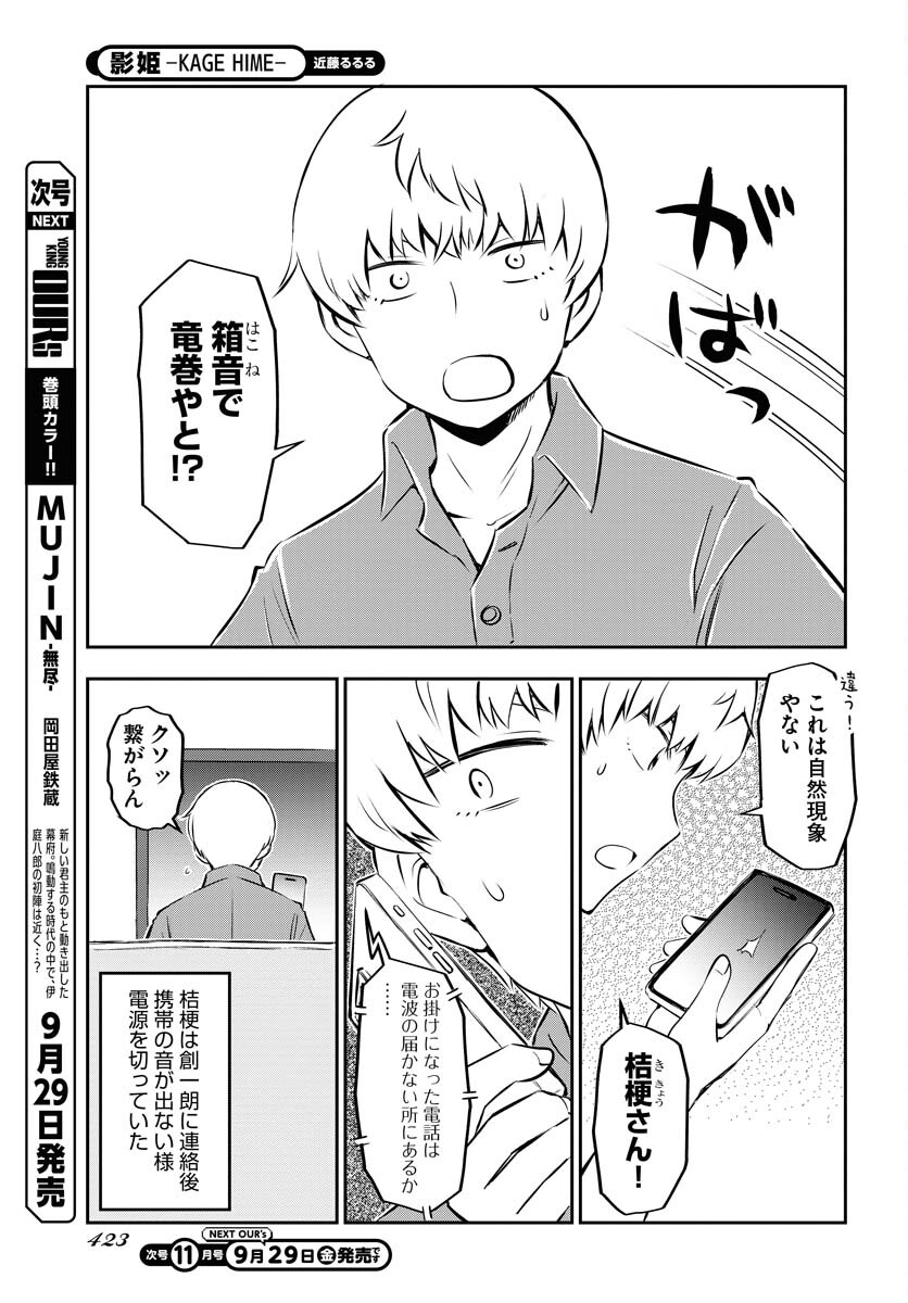 KAGE HIME Chap 22 - Pic 3
