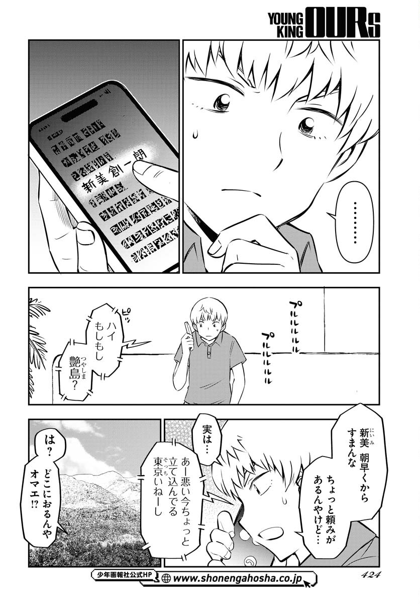 KAGE HIME Chap 22 - Pic 4
