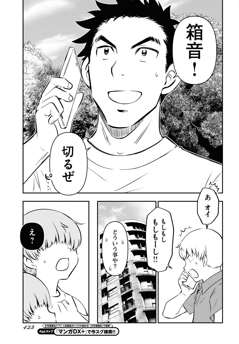 KAGE HIME Chap 22 - Pic 5