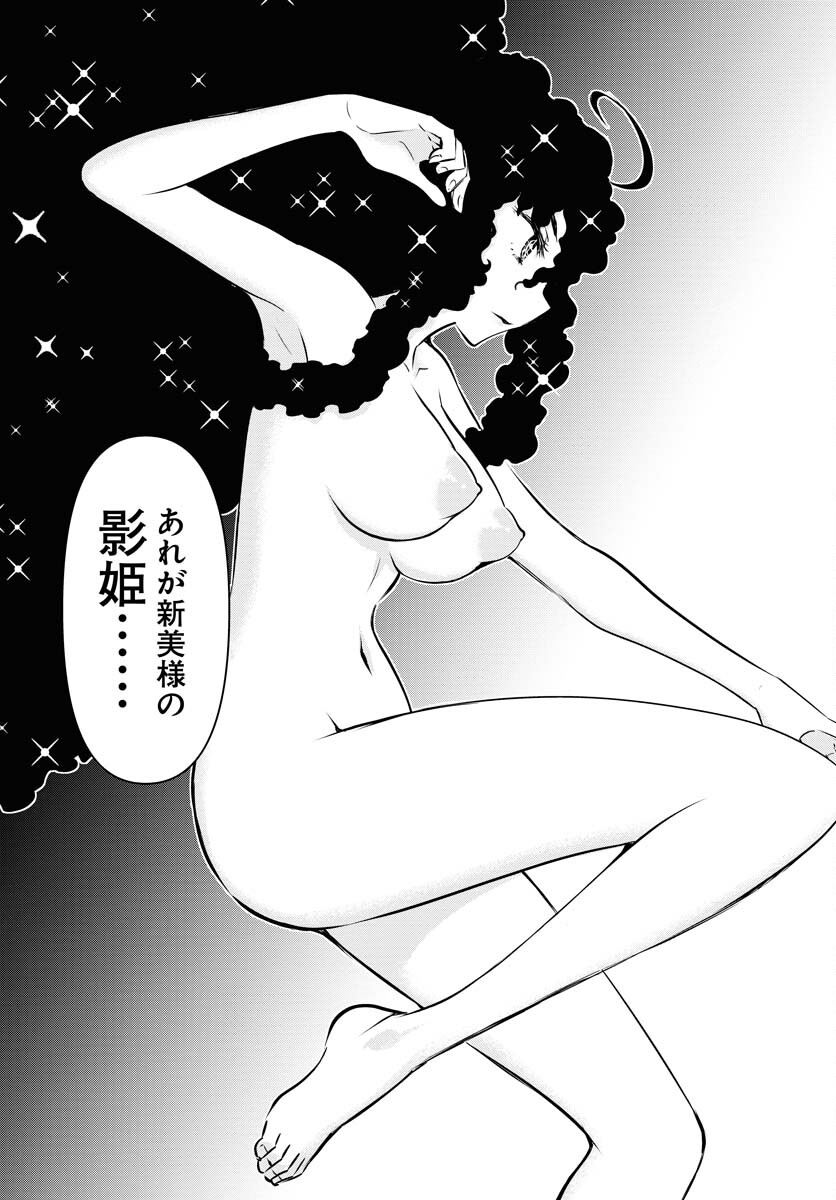 KAGE HIME Chap 22 - Pic 8