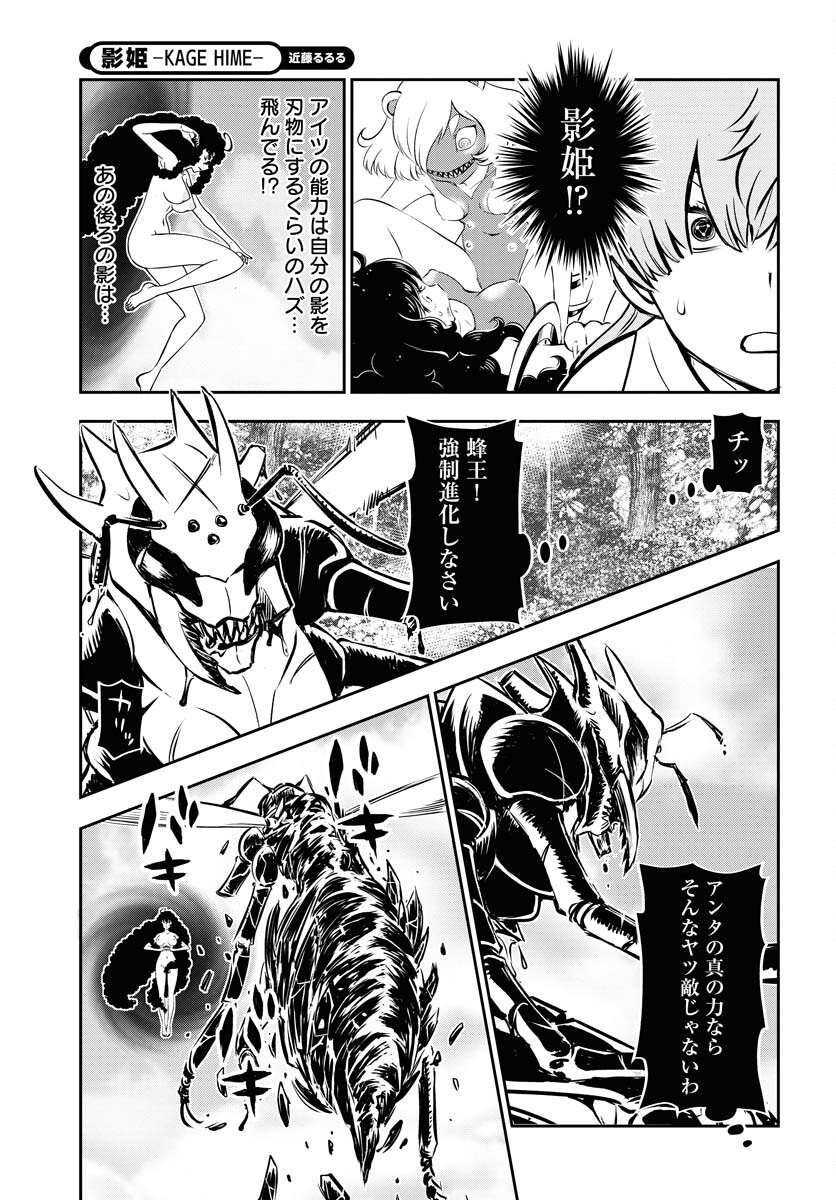 KAGE HIME Chap 22 - Pic 9