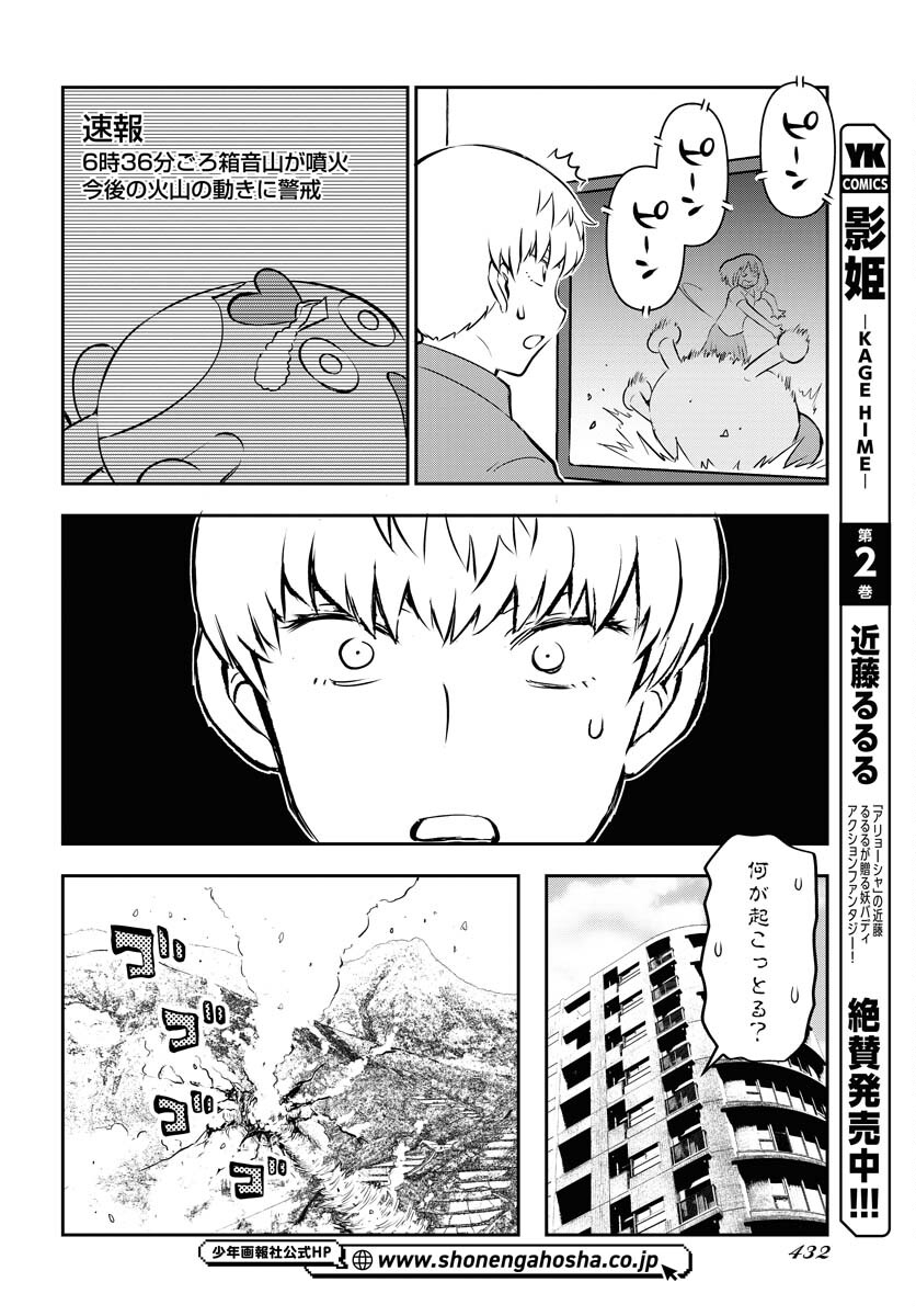 KAGE HIME Chap 22 - Pic 12