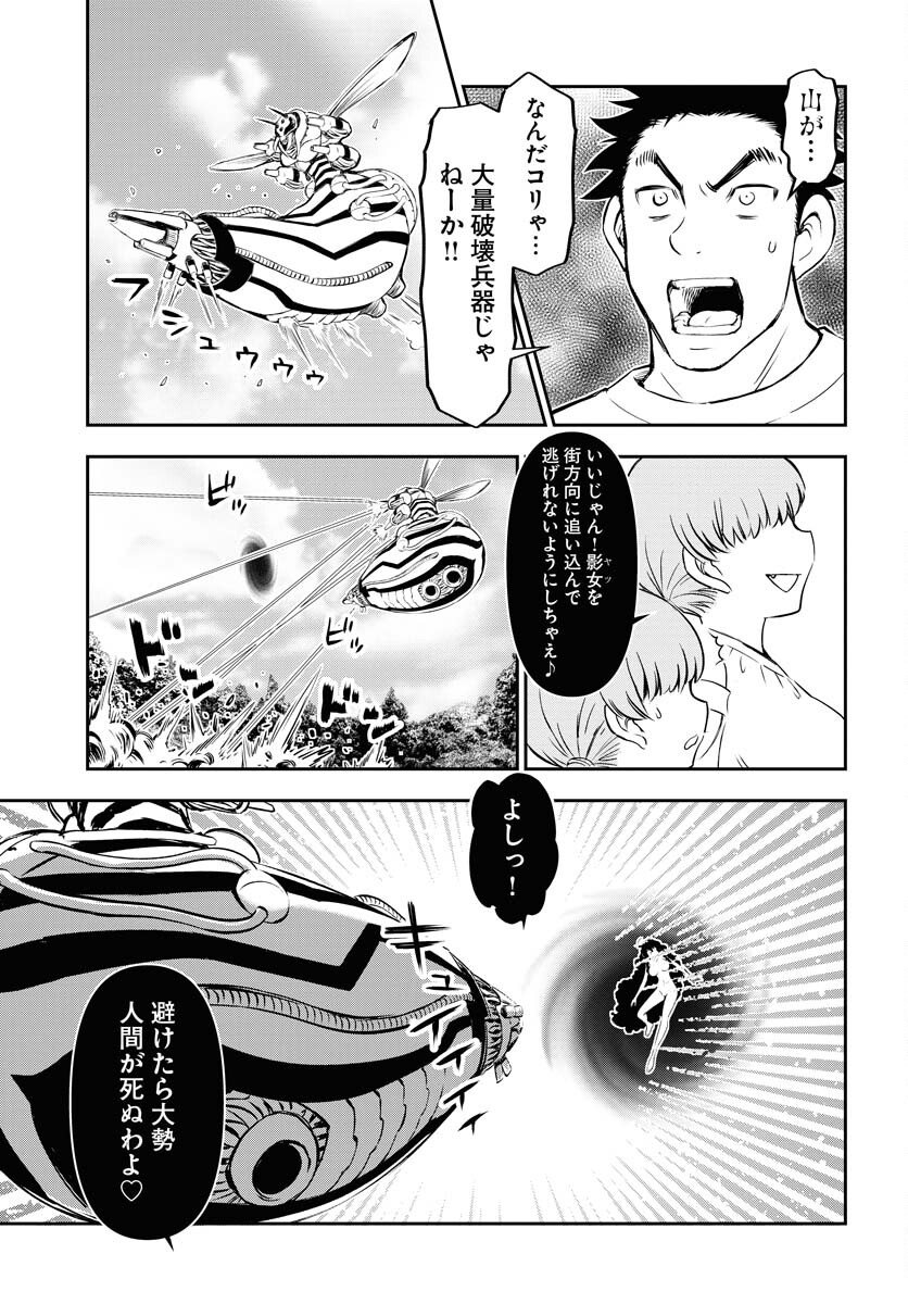 KAGE HIME Chap 22 - Pic 13