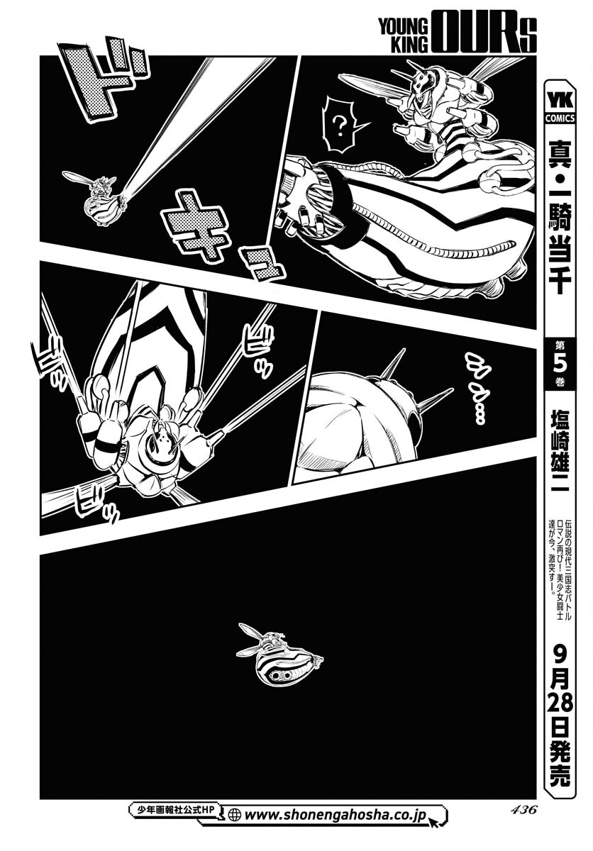 KAGE HIME Chap 22 - Pic 16