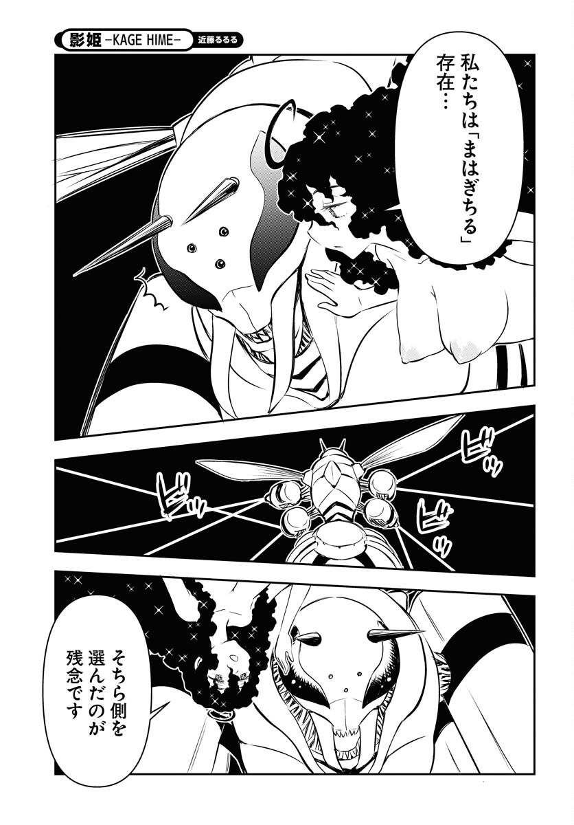 KAGE HIME Chap 22 - Pic 17