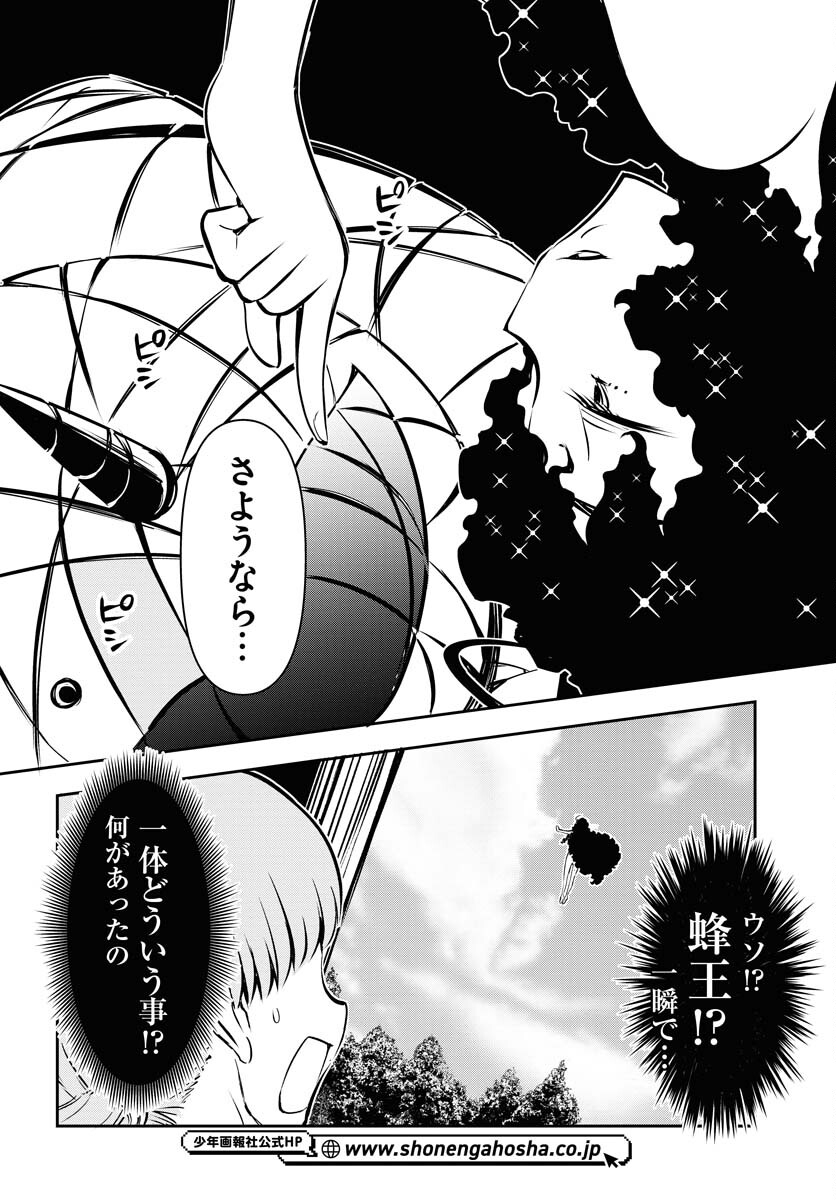 KAGE HIME Chap 22 - Pic 18