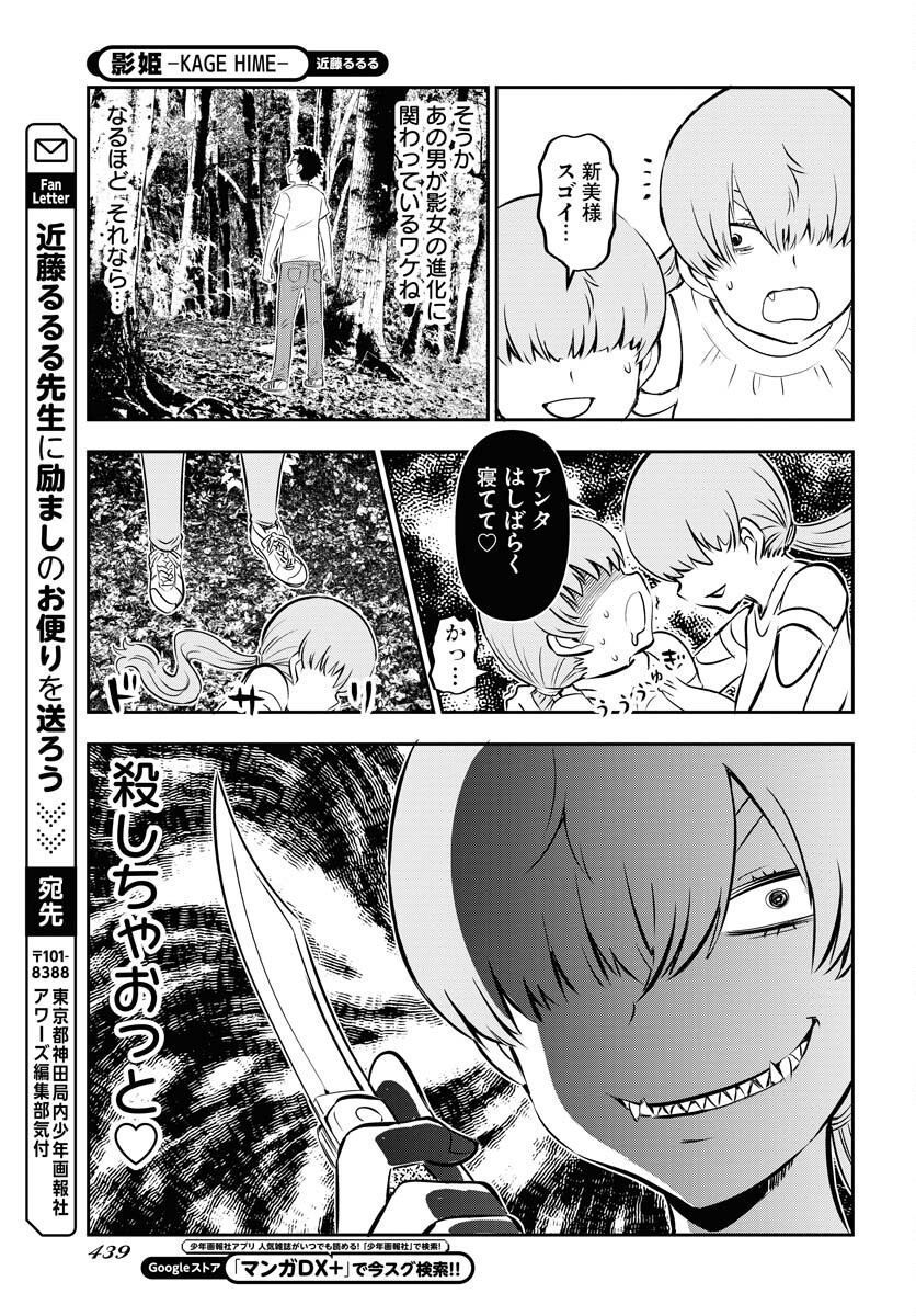 KAGE HIME Chap 22 - Pic 19