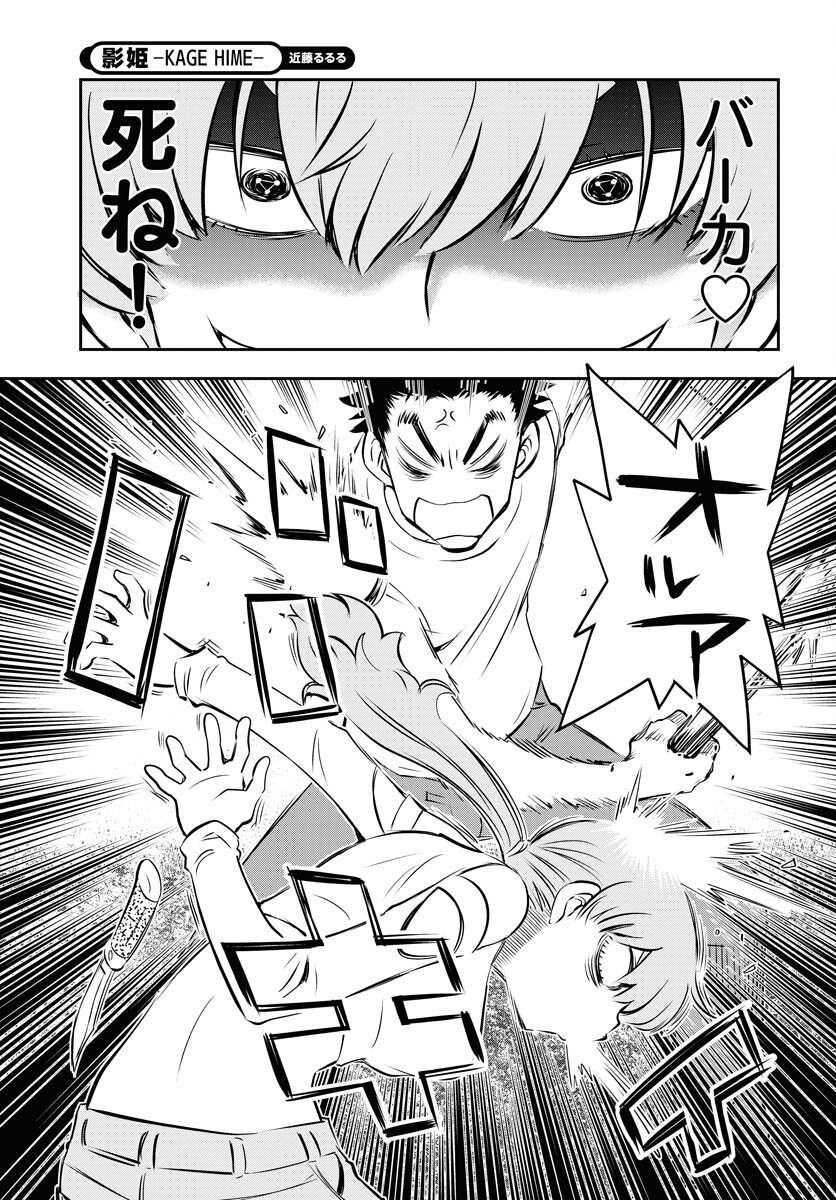 KAGE HIME Chap 22 - Pic 21