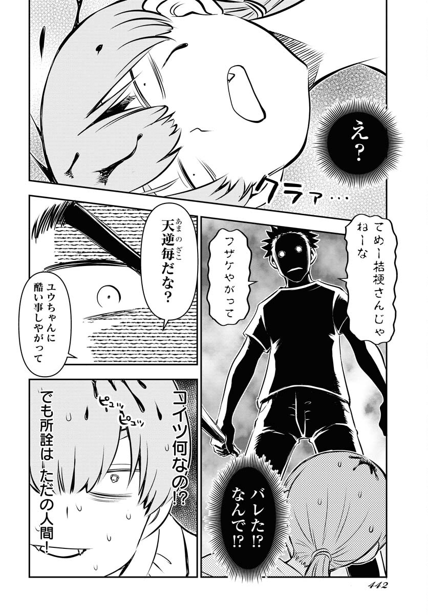 KAGE HIME Chap 22 - Pic 22