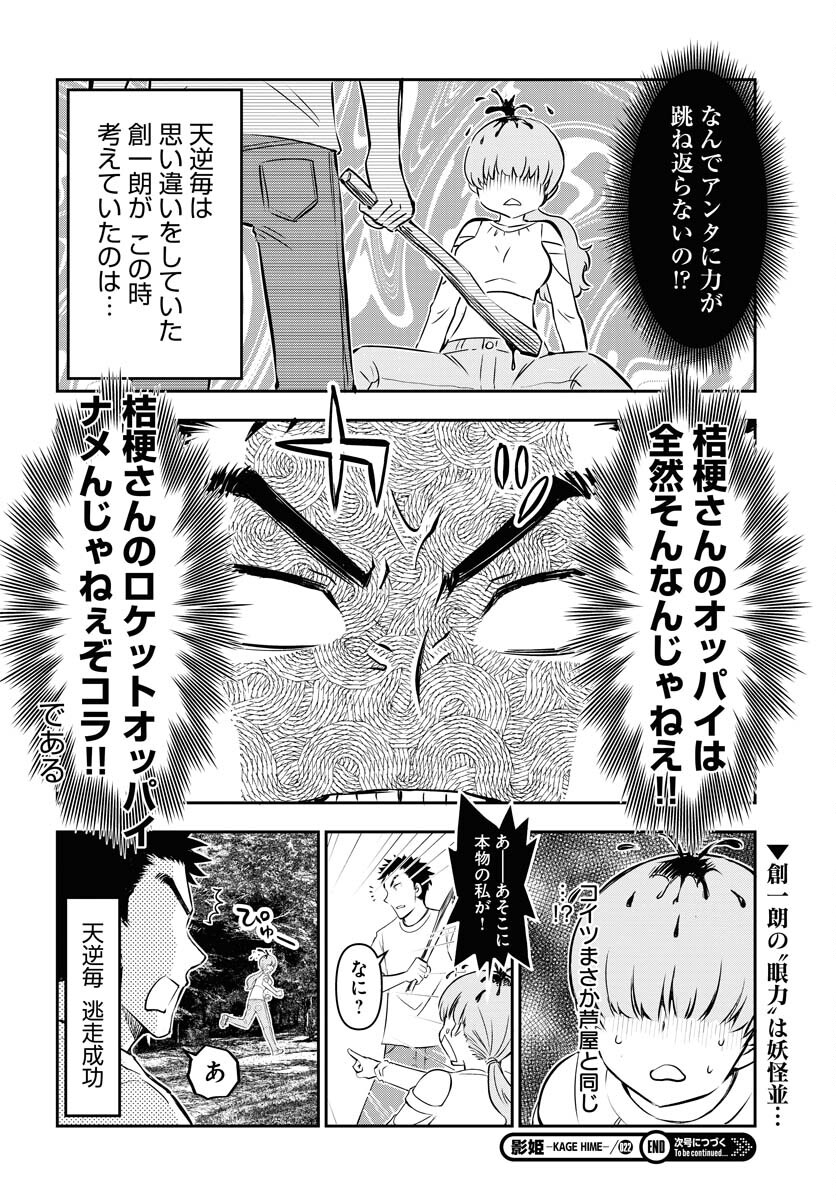 KAGE HIME Chap 22 - Pic 24
