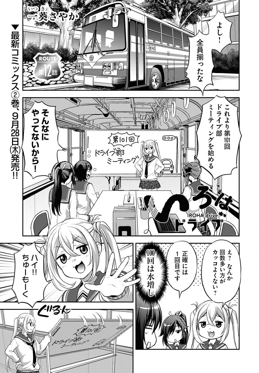 Iroha Drive Chap 12 - Pic 1