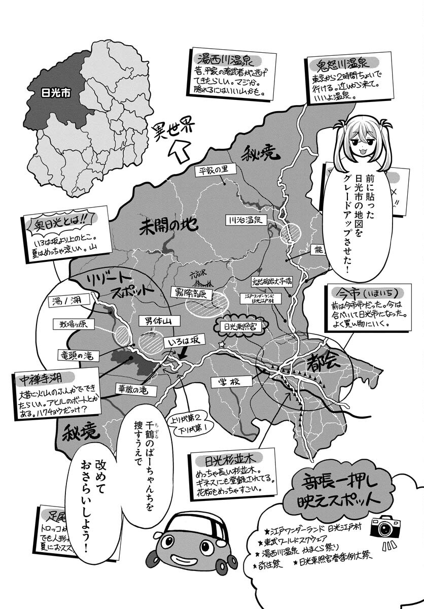 Iroha Drive Chap 12 - Pic 2