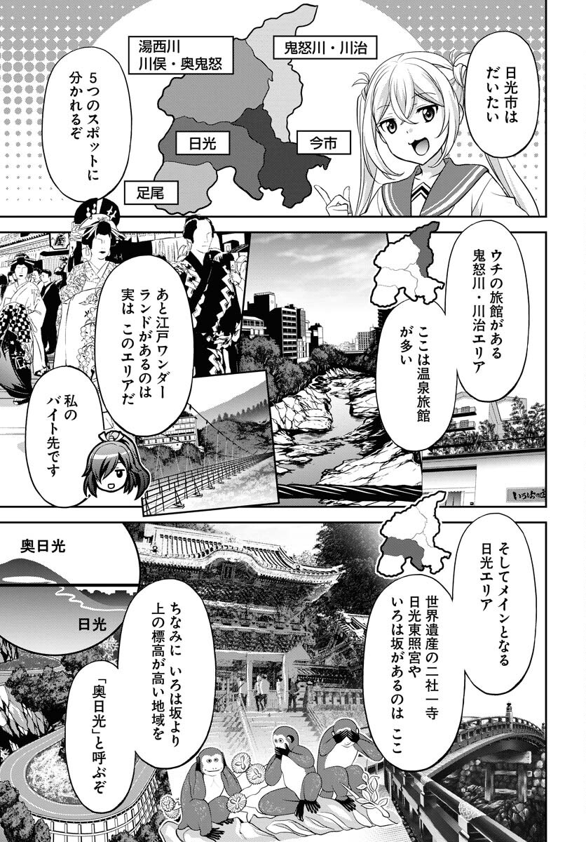 Iroha Drive Chap 12 - Pic 3
