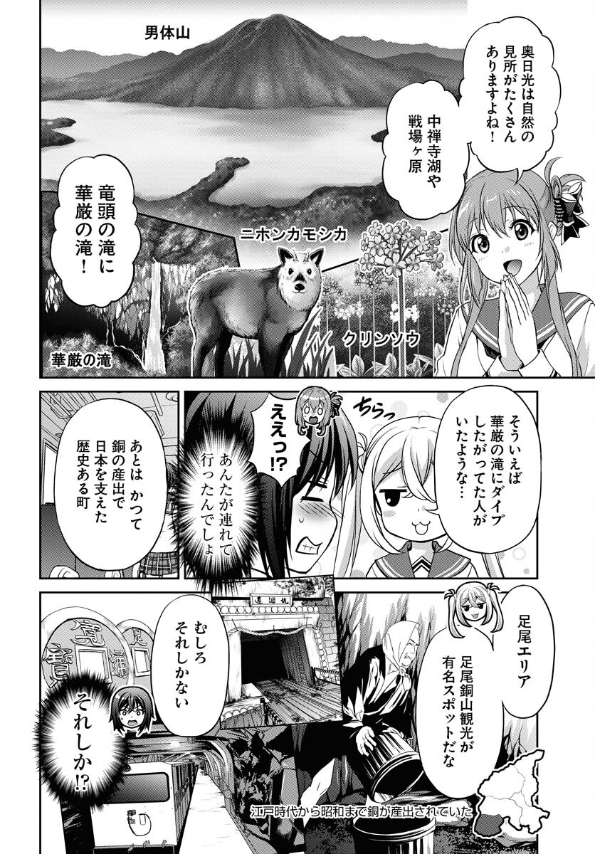 Iroha Drive Chap 12 - Pic 4