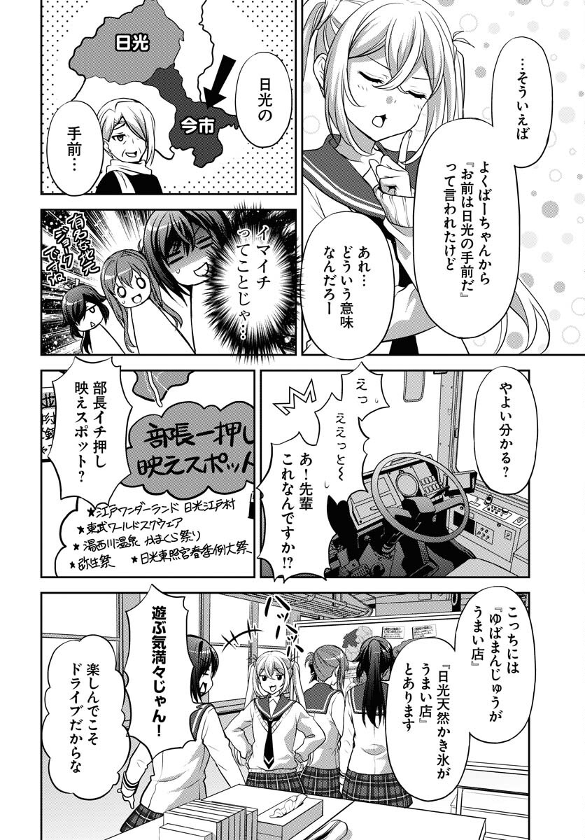 Iroha Drive Chap 12 - Pic 6