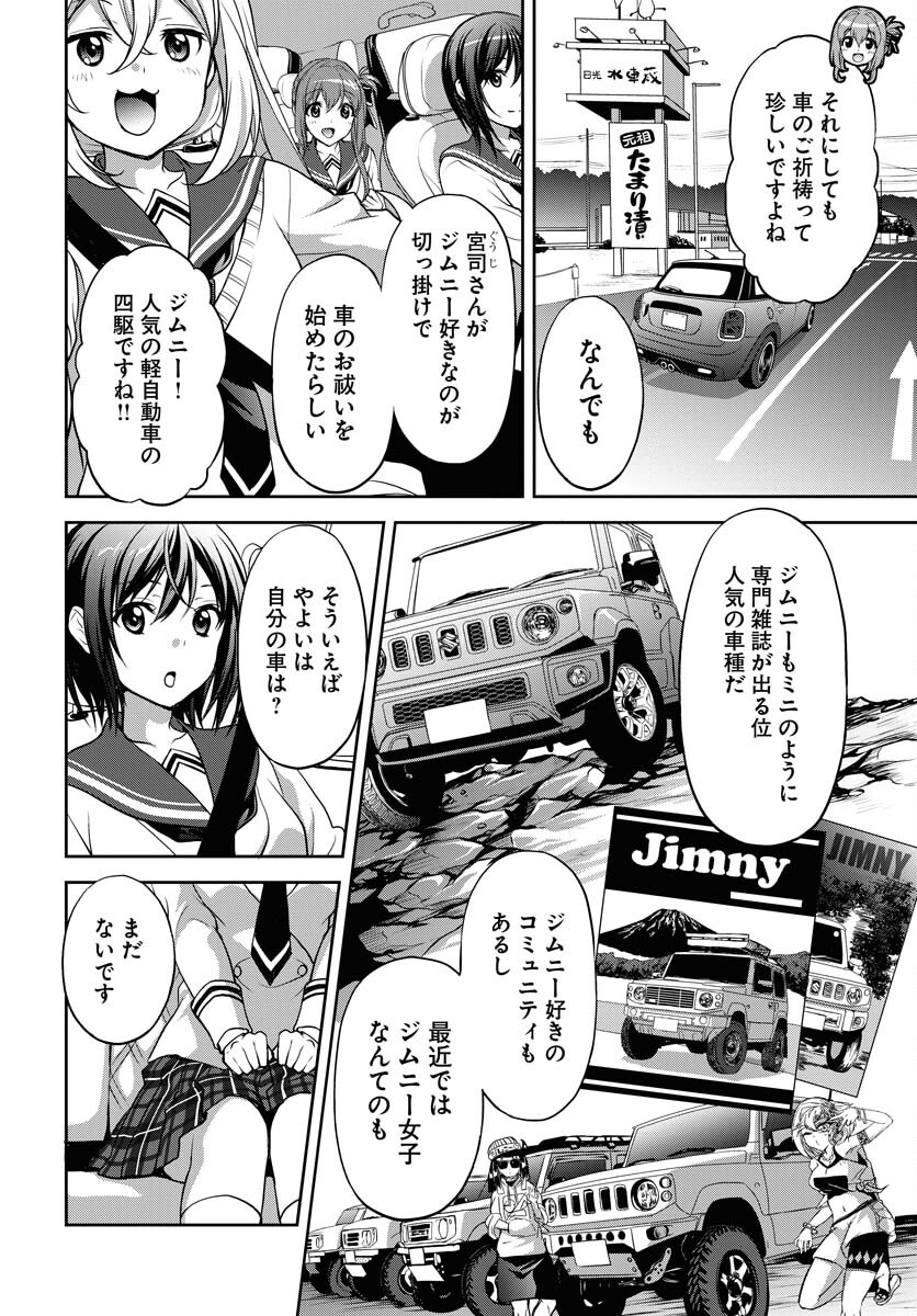 Iroha Drive Chap 12 - Pic 10