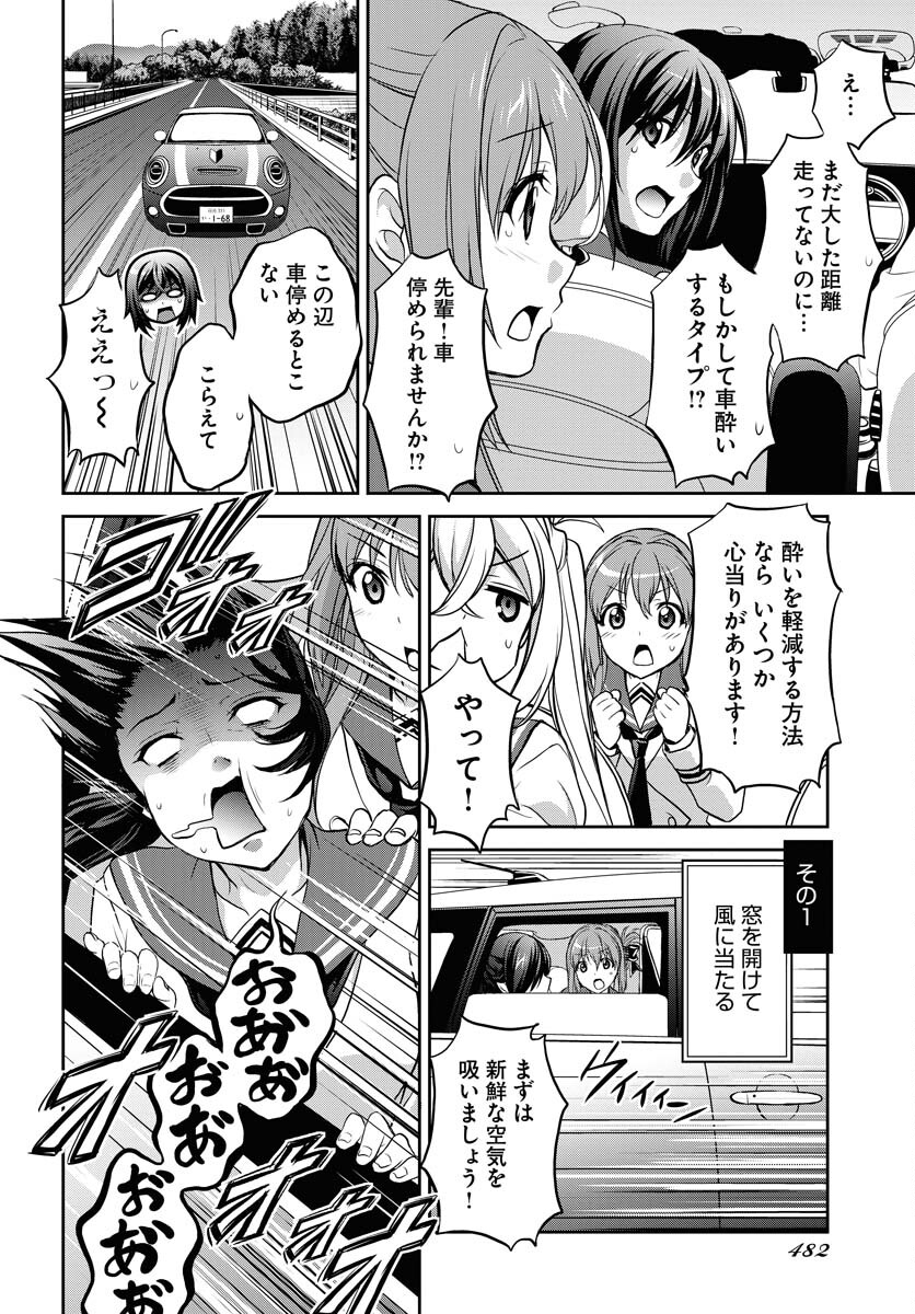 Iroha Drive Chap 12 - Pic 12