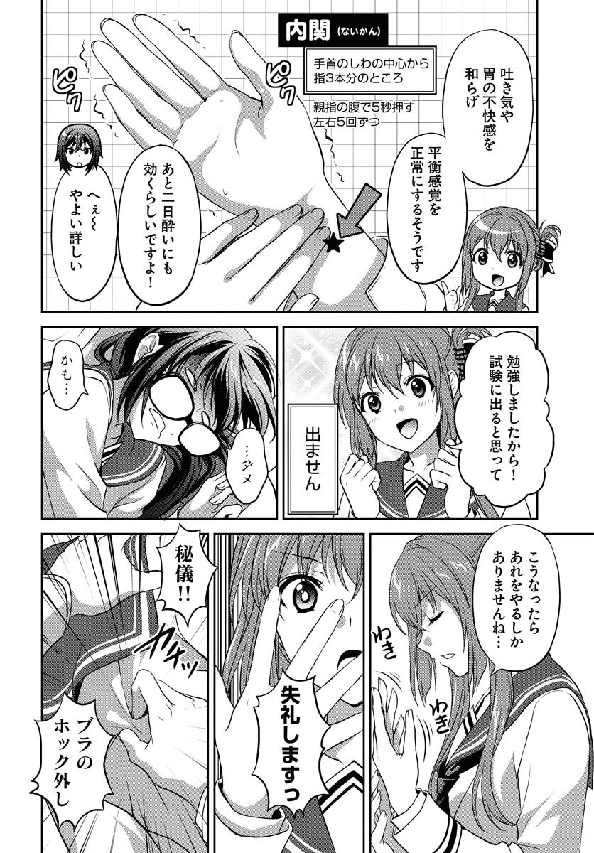 Iroha Drive Chap 12 - Pic 14