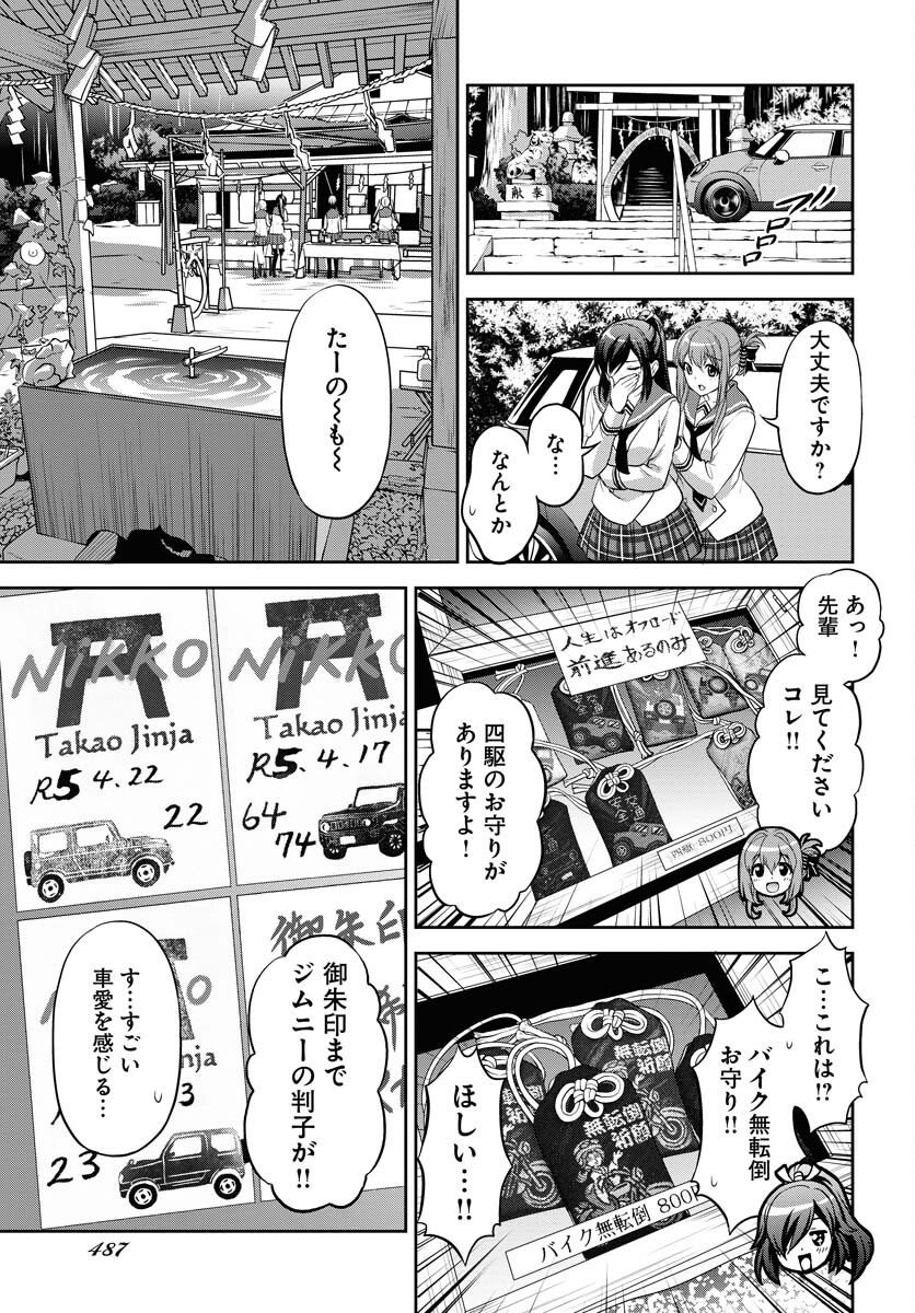 Iroha Drive Chap 12 - Pic 17