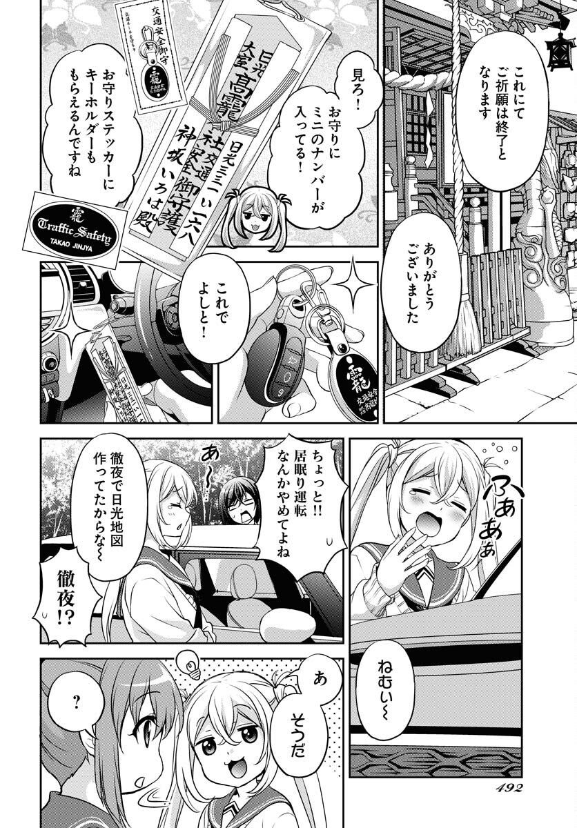 Iroha Drive Chap 12 - Pic 22