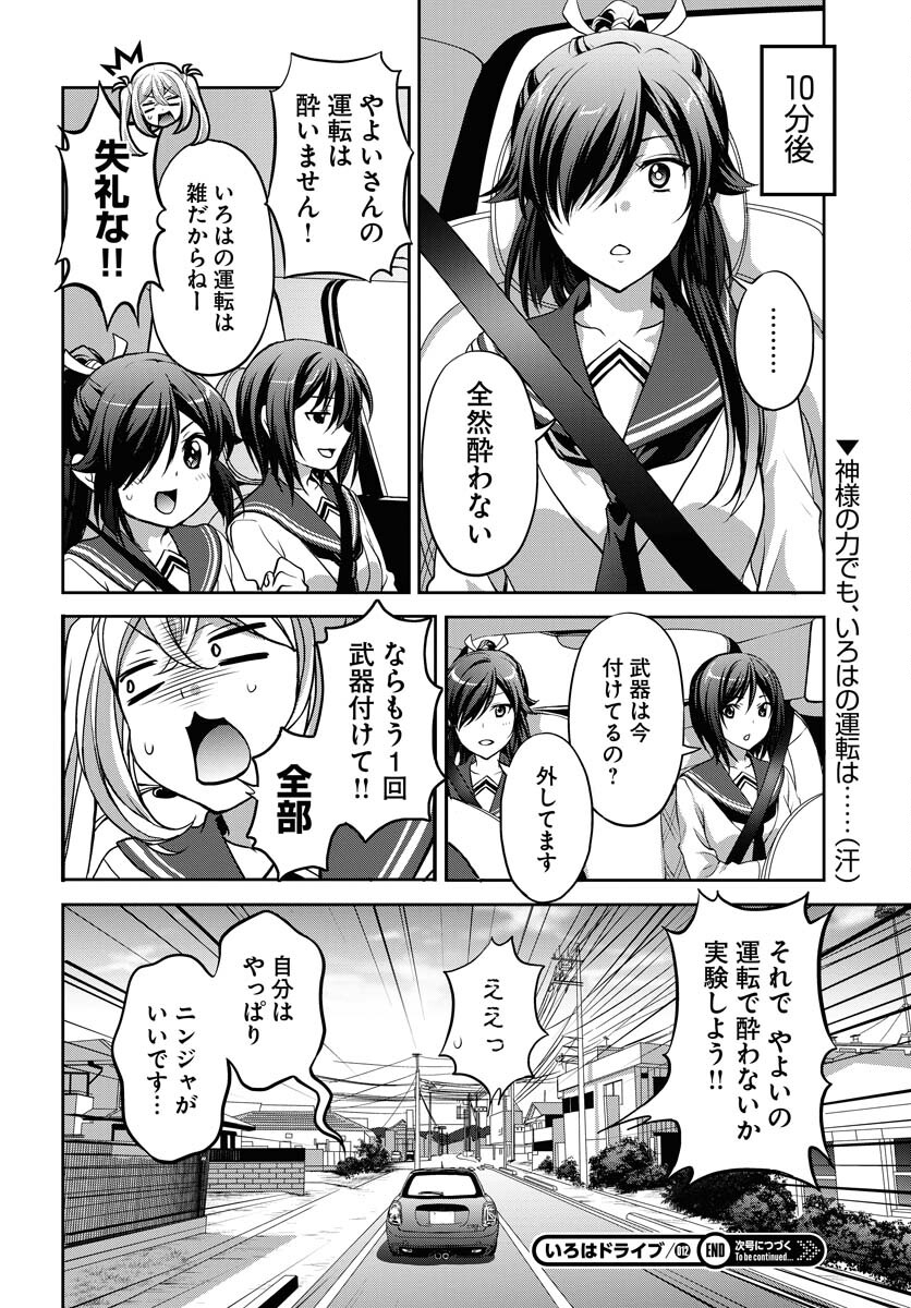 Iroha Drive Chap 12 - Pic 24