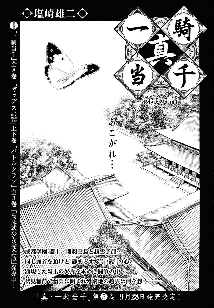 Shin Ikkitousen Chap 57 - Pic 1