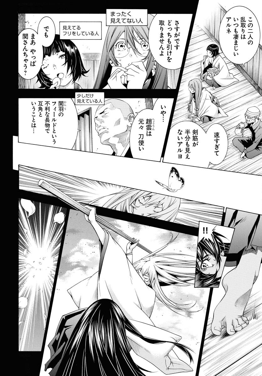 Shin Ikkitousen Chap 57 - Pic 4
