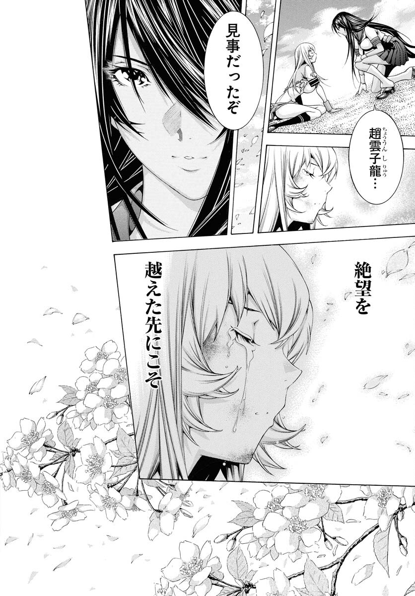 Shin Ikkitousen Chap 57 - Pic 14