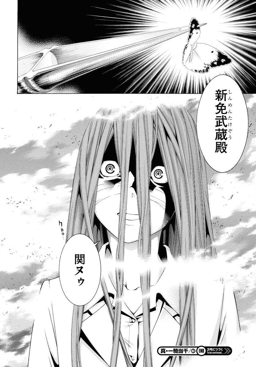 Shin Ikkitousen Chap 57 - Pic 18
