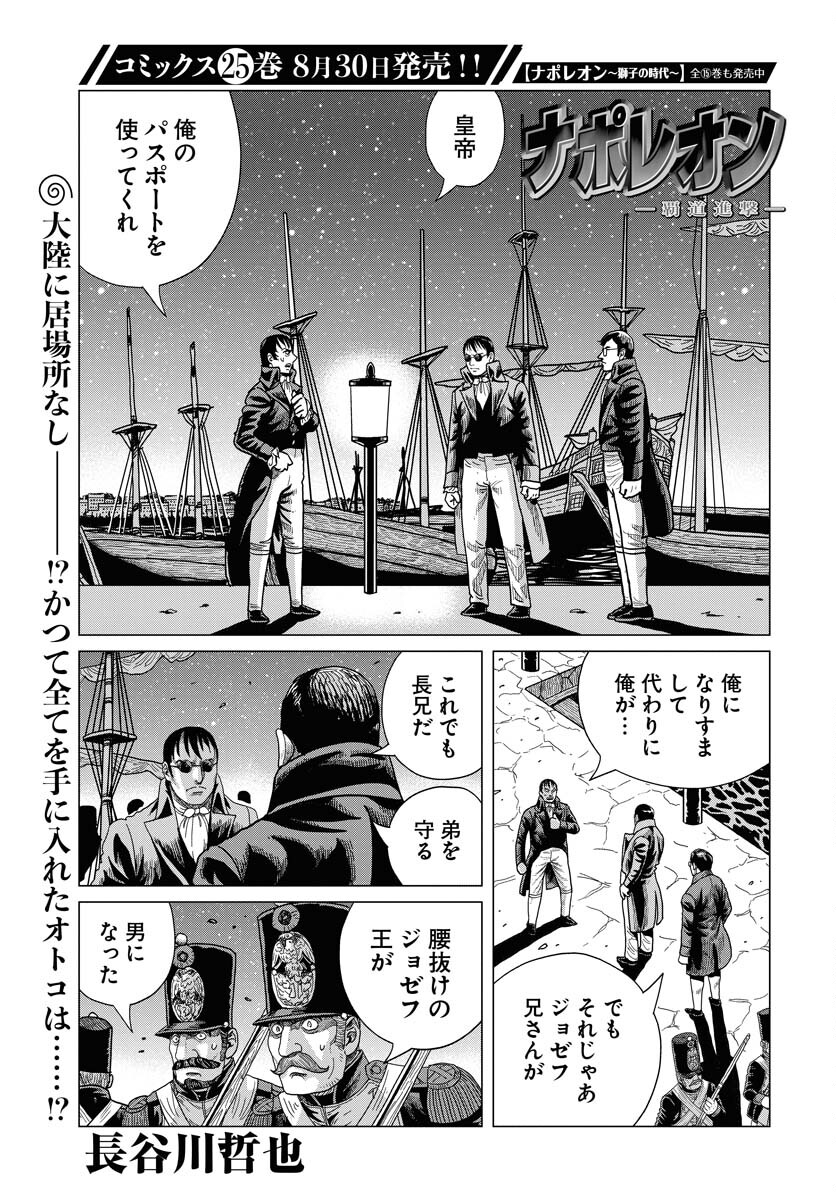 Napoleon - Hadou Shingeki  Chap 152 - Pic 1