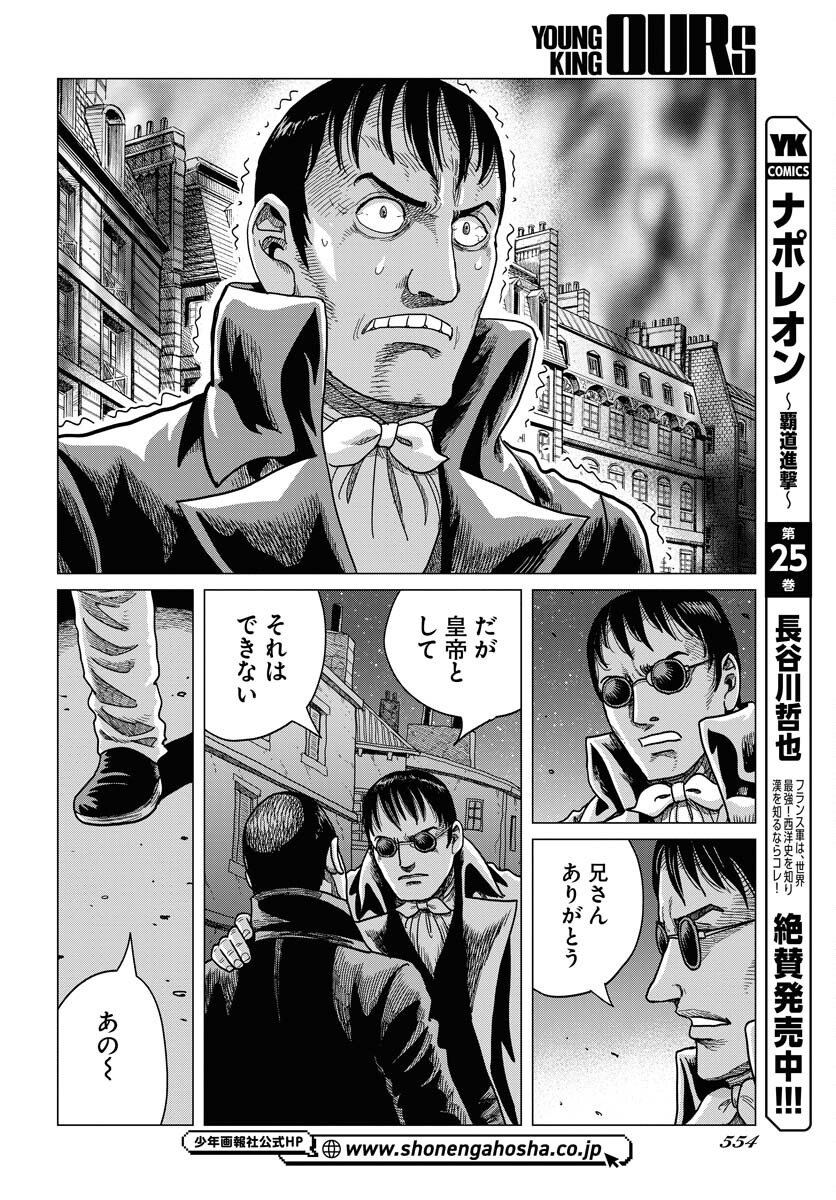 Napoleon - Hadou Shingeki  Chap 152 - Pic 2